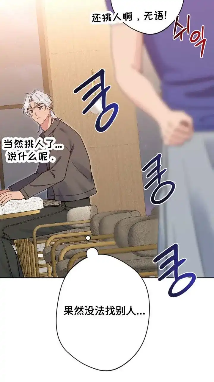 《天使之吻》第78话 第33页