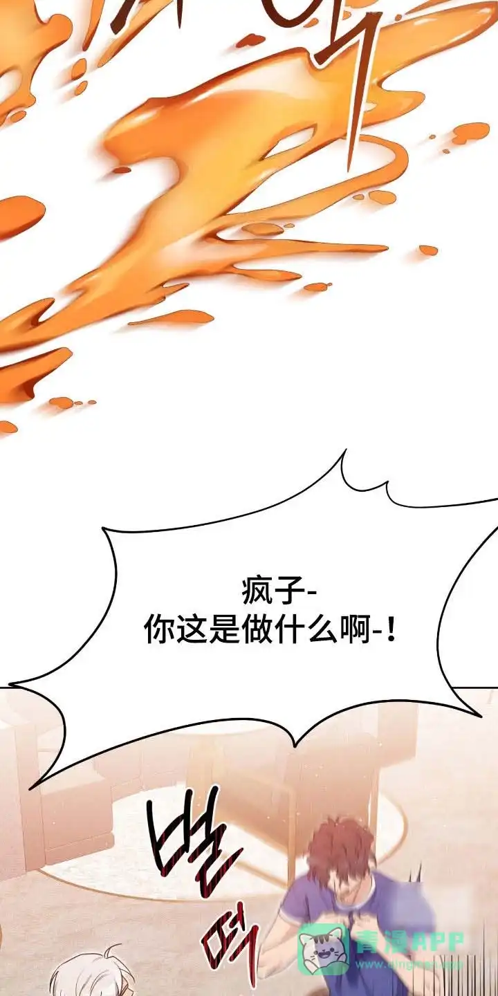 《天使之吻》第78话 第31页