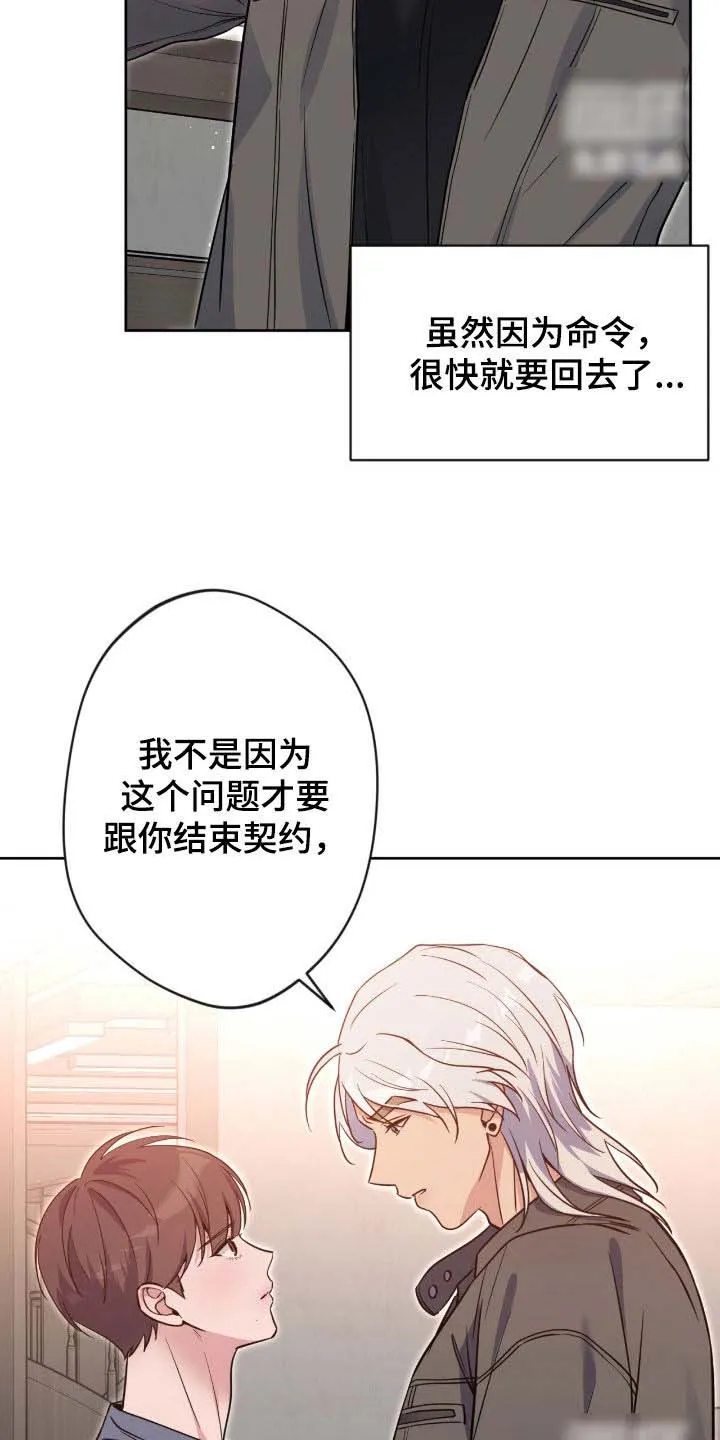 《天使之吻》第79话 第15页