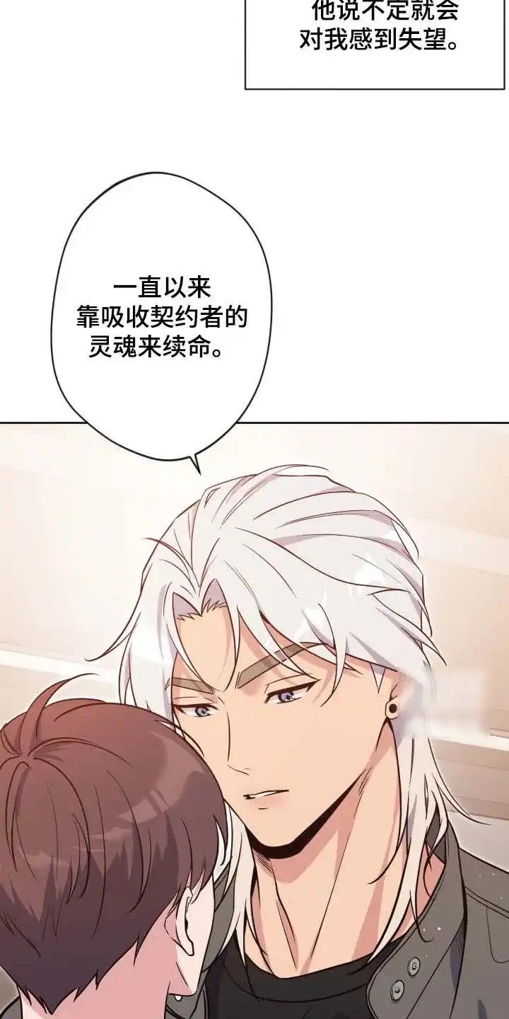 《天使之吻》第79话 第18页