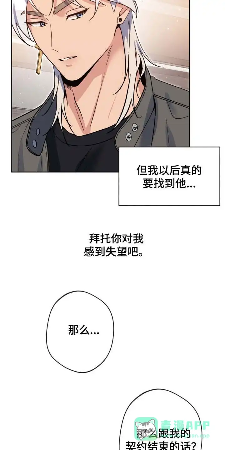《天使之吻》第79话 第21页