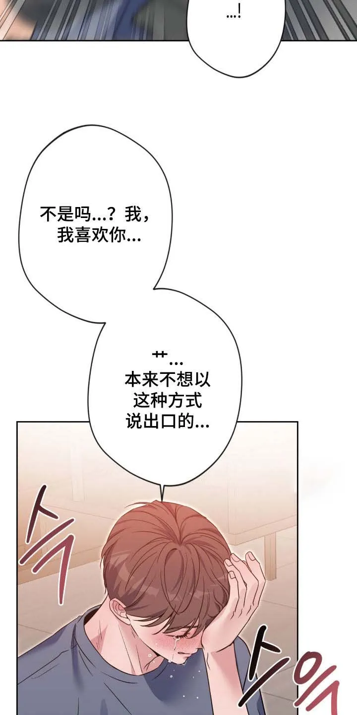 《天使之吻》第79话 第29页