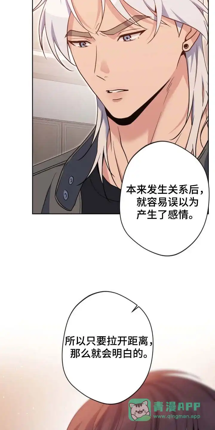 《天使之吻》第79话 第31页
