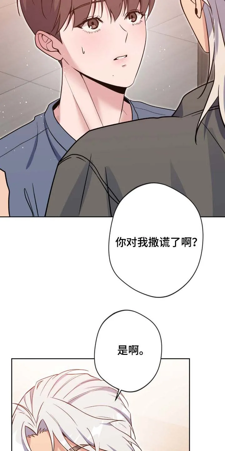 《天使之吻》第79话 第20页