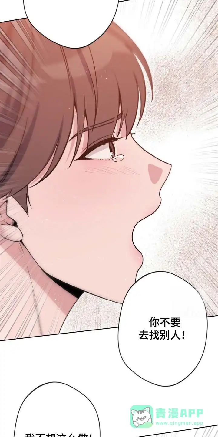 《天使之吻》第79话 第26页