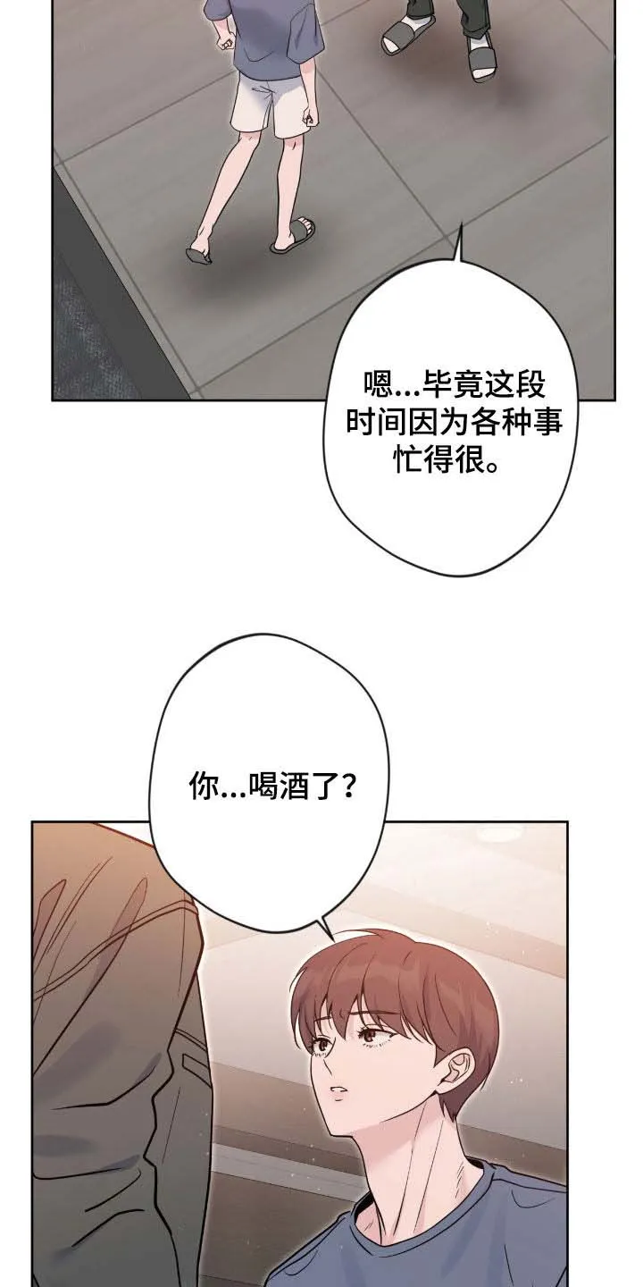《天使之吻》第79话 第7页