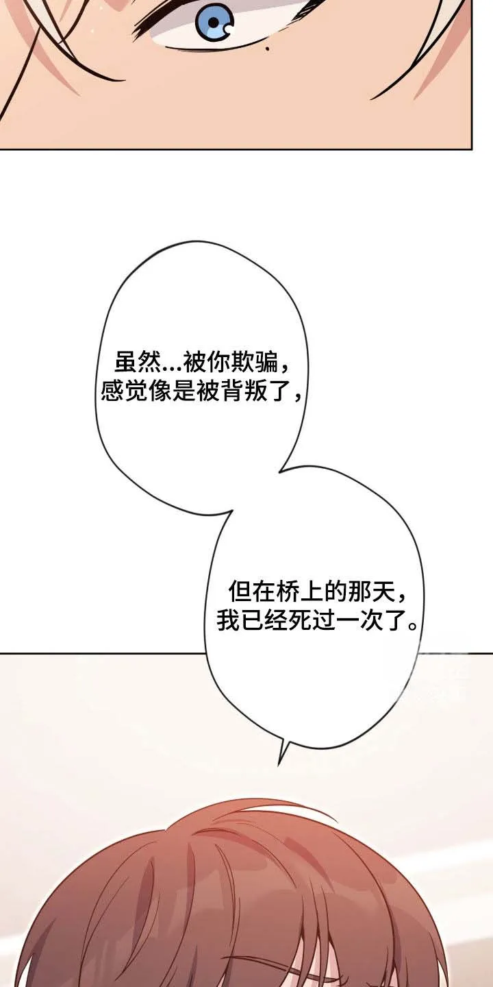 《天使之吻》第79话 第24页