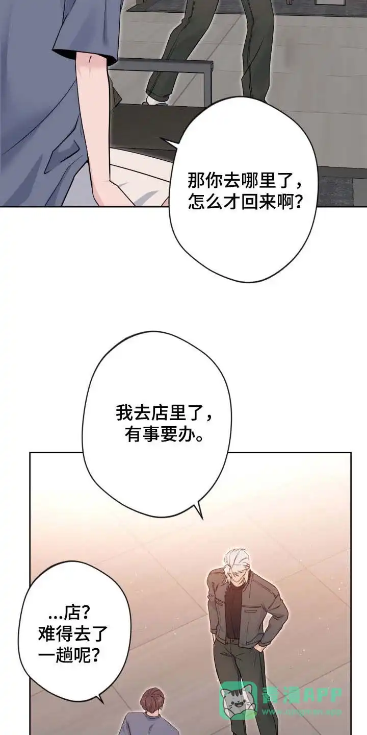 《天使之吻》第79话 第6页