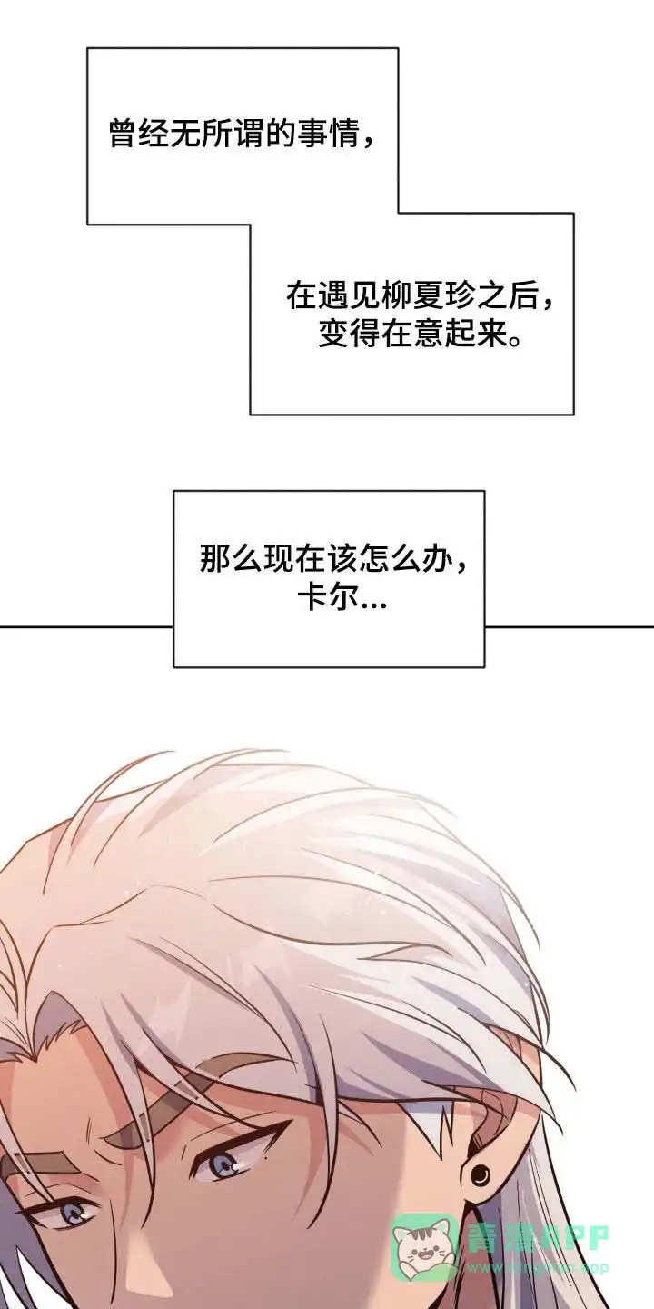 《天使之吻》第79话 第1页