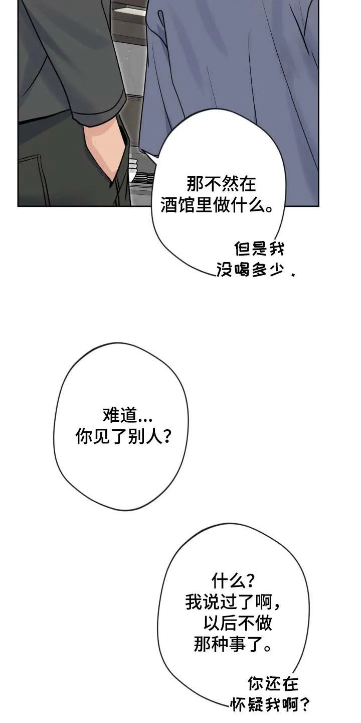 《天使之吻》第79话 第8页