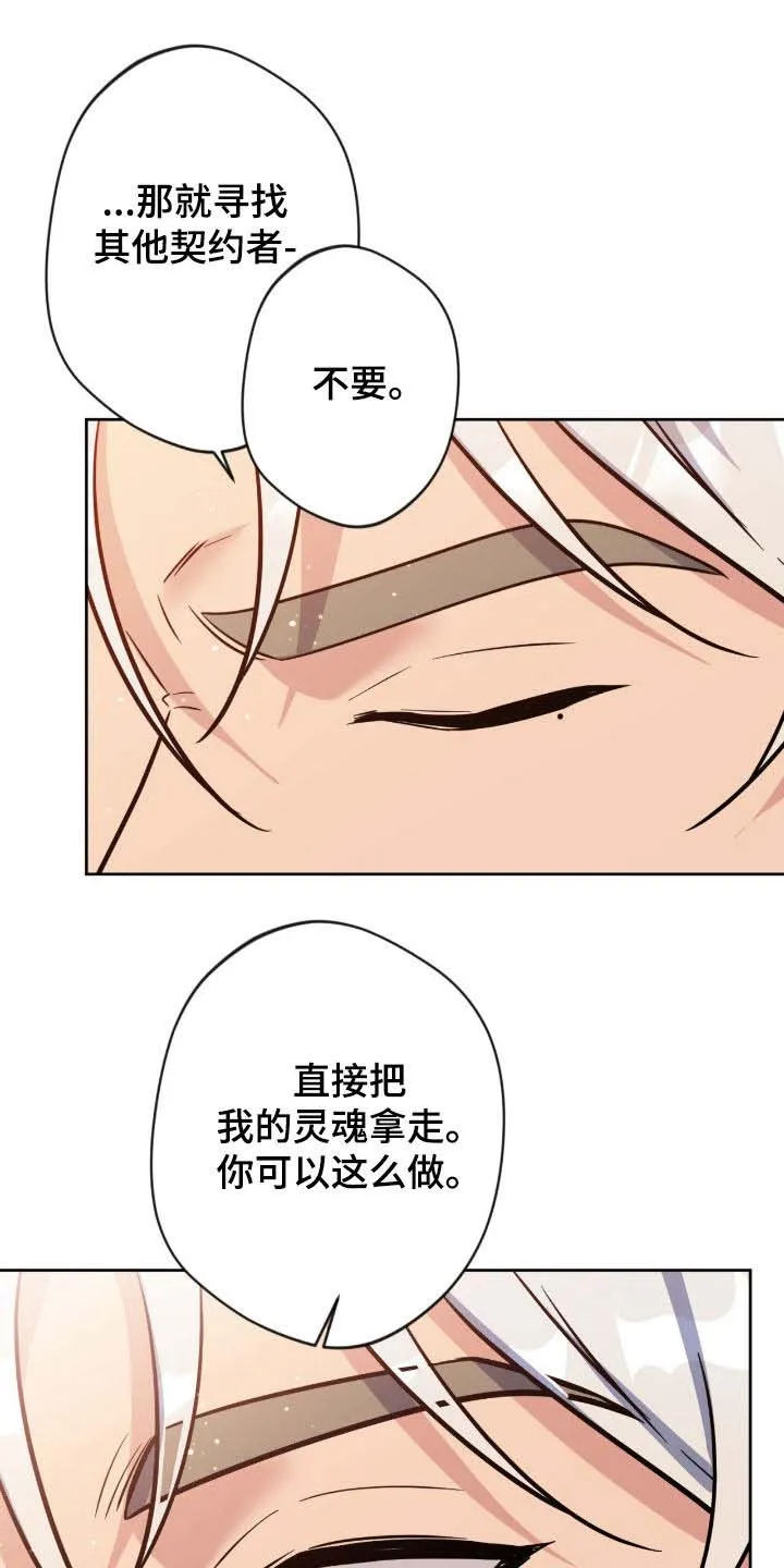 《天使之吻》第79话 第23页