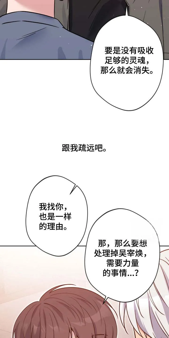 《天使之吻》第79话 第19页
