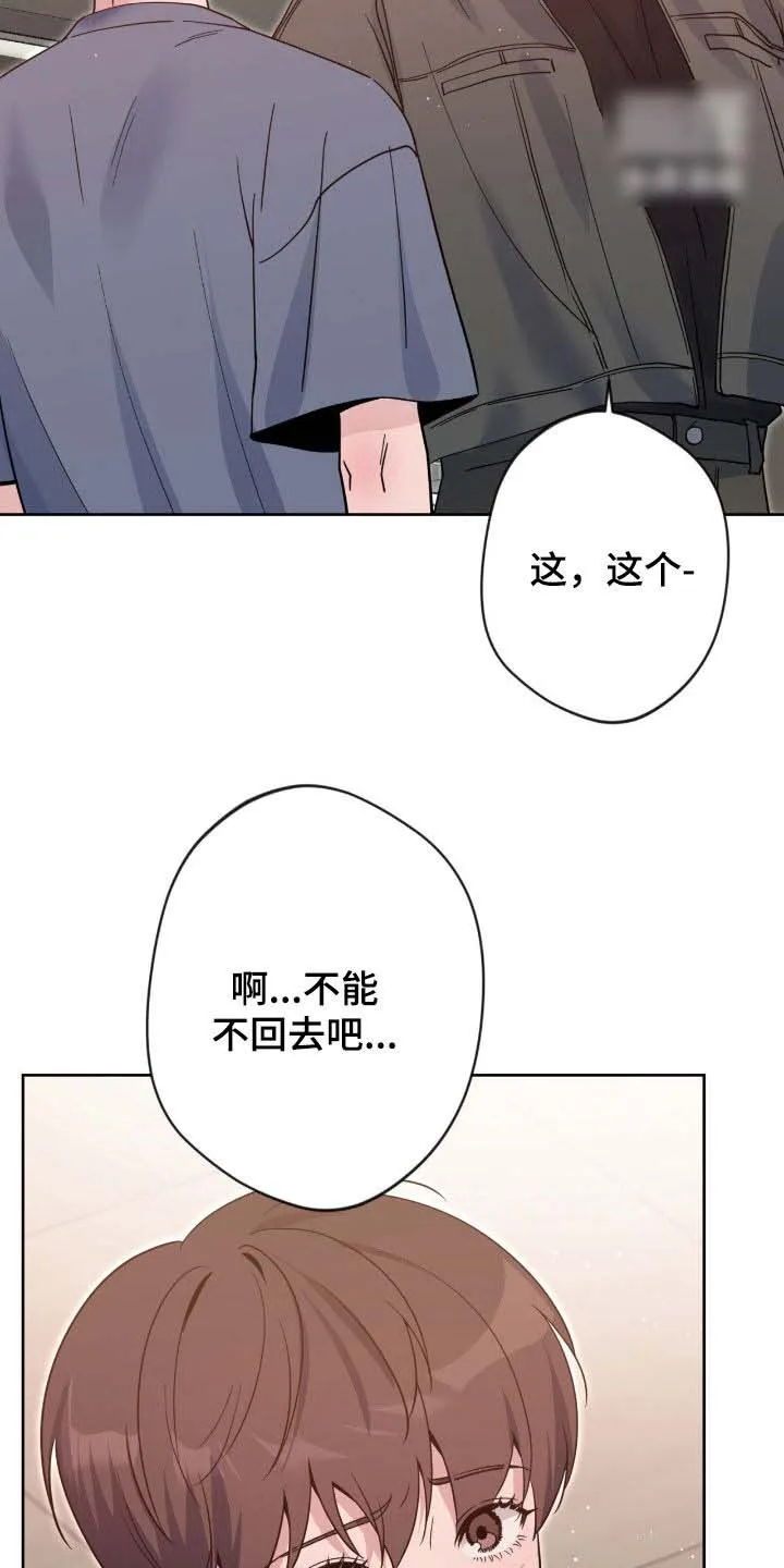 《天使之吻》第79话 第13页