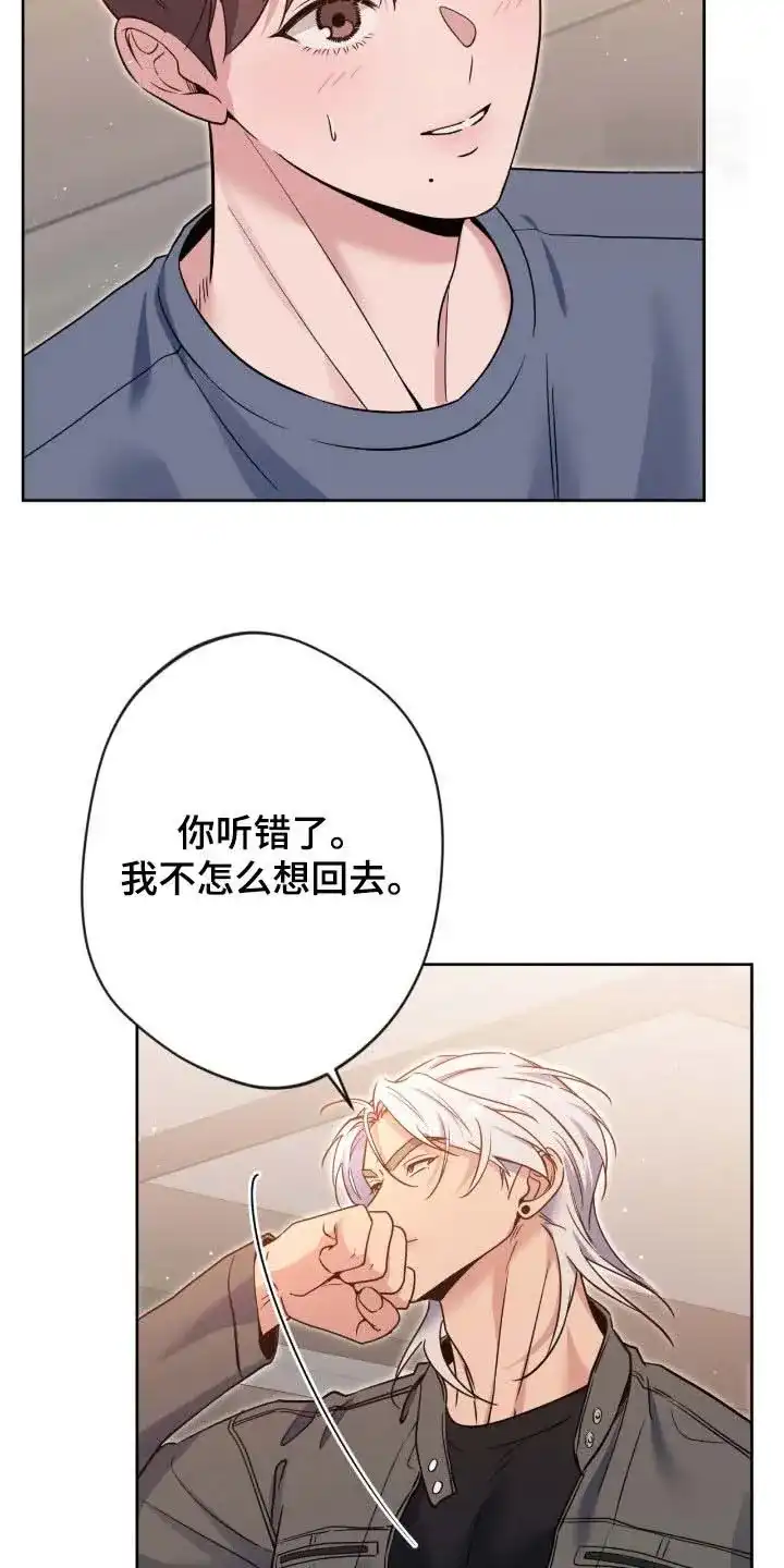 《天使之吻》第79话 第14页