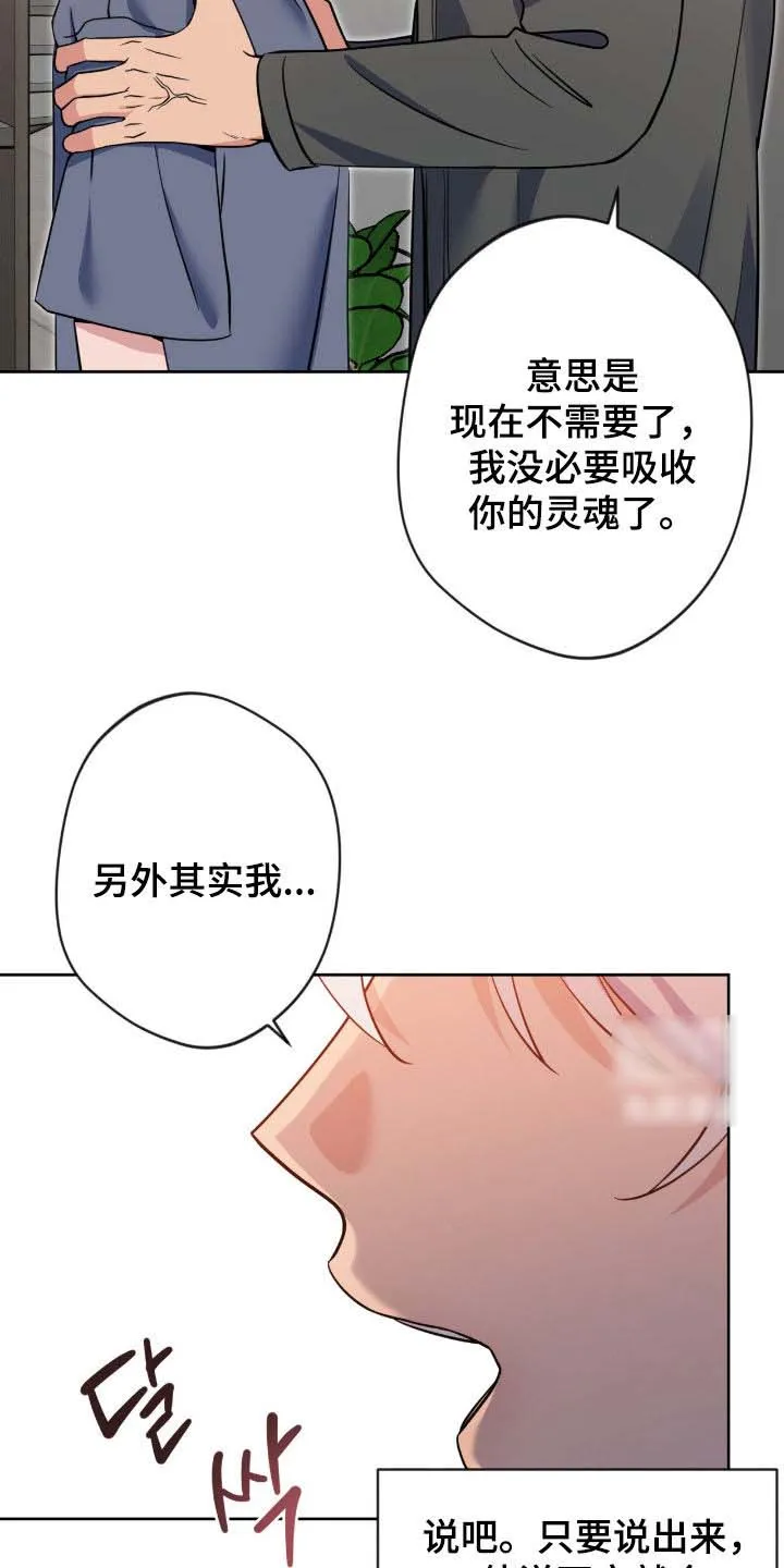 《天使之吻》第79话 第17页