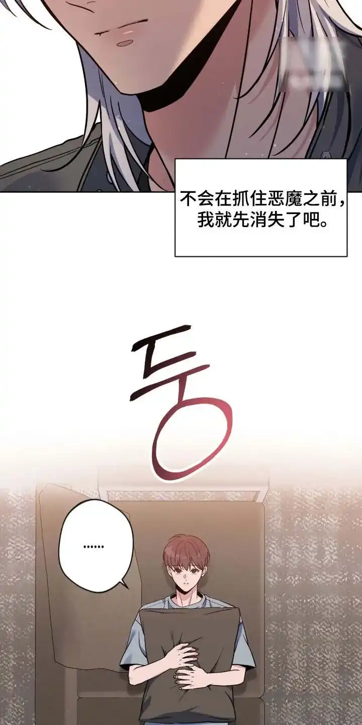 《天使之吻》第79话 第2页