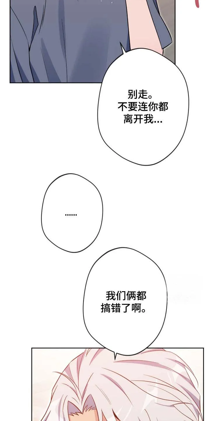 《天使之吻》第79话 第30页