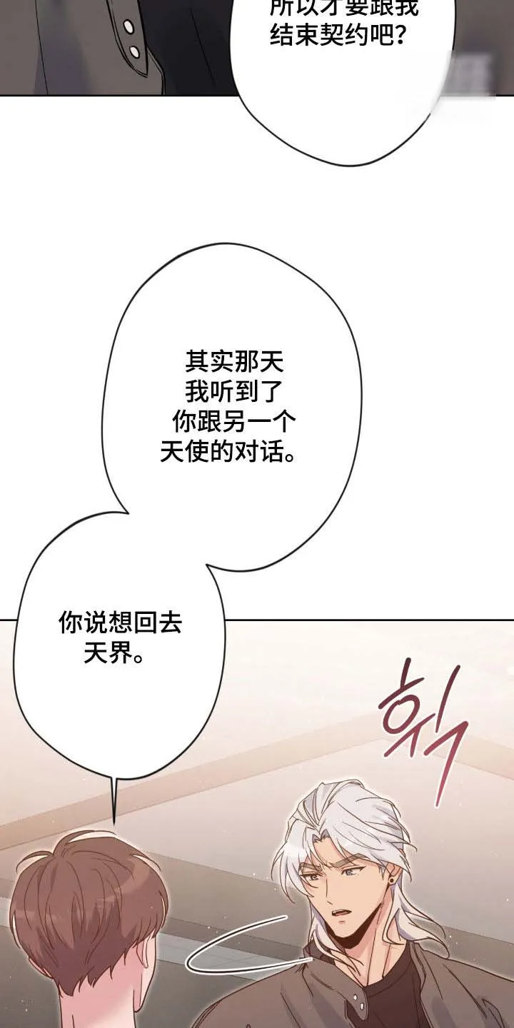 《天使之吻》第79话 第12页