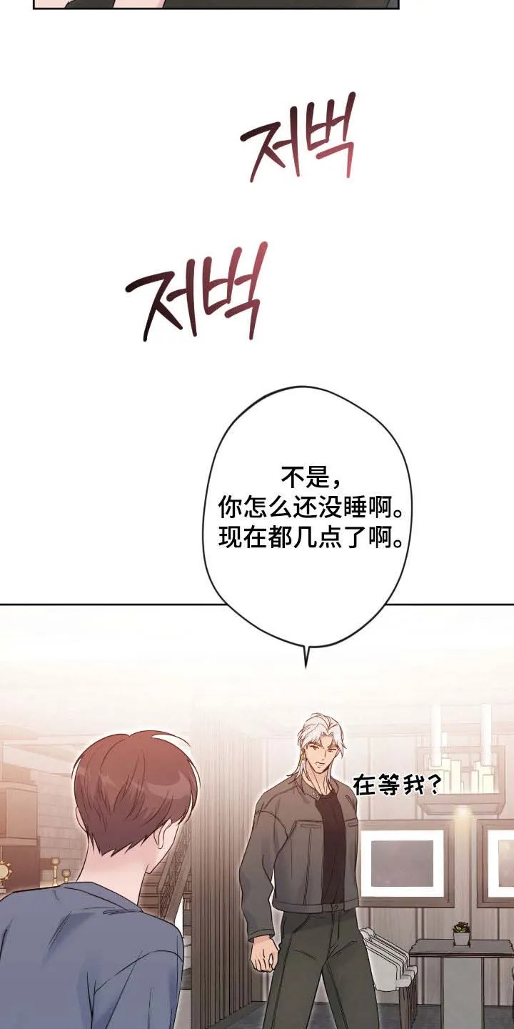 《天使之吻》第79话 第5页
