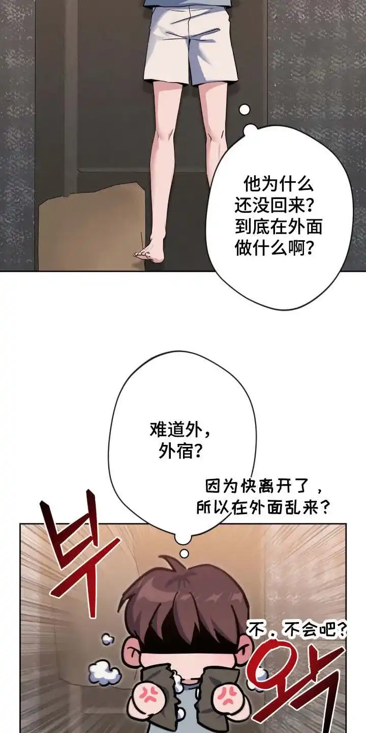 《天使之吻》第79话 第3页
