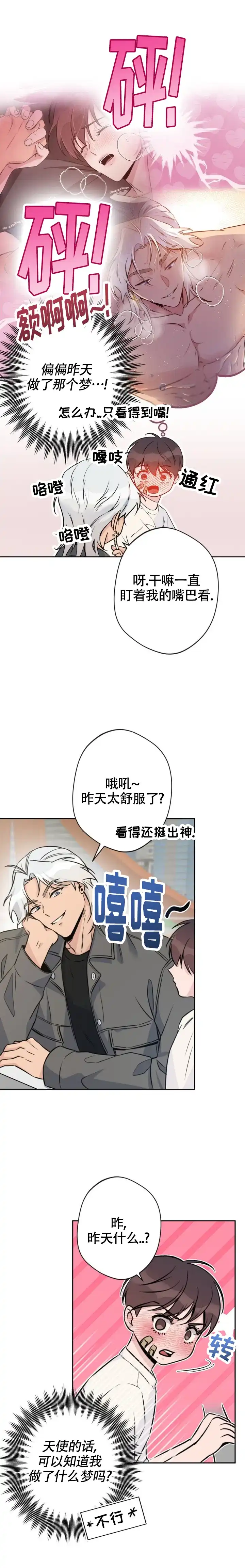 《天使之吻》第8话 第8页