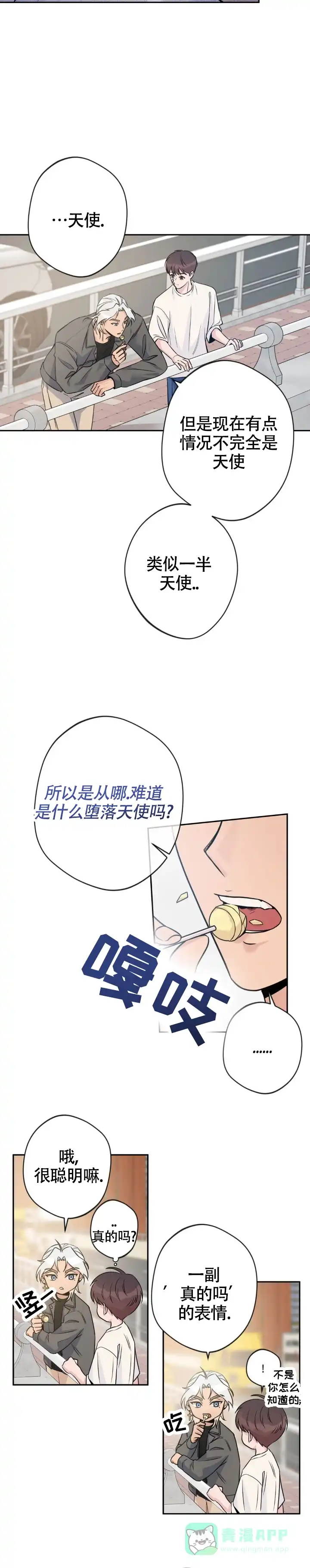 《天使之吻》第8话 第6页