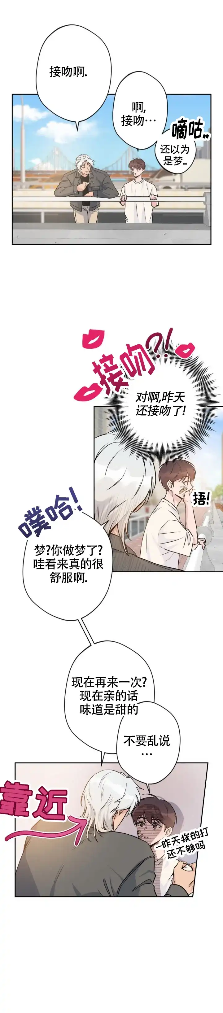 《天使之吻》第8话 第9页