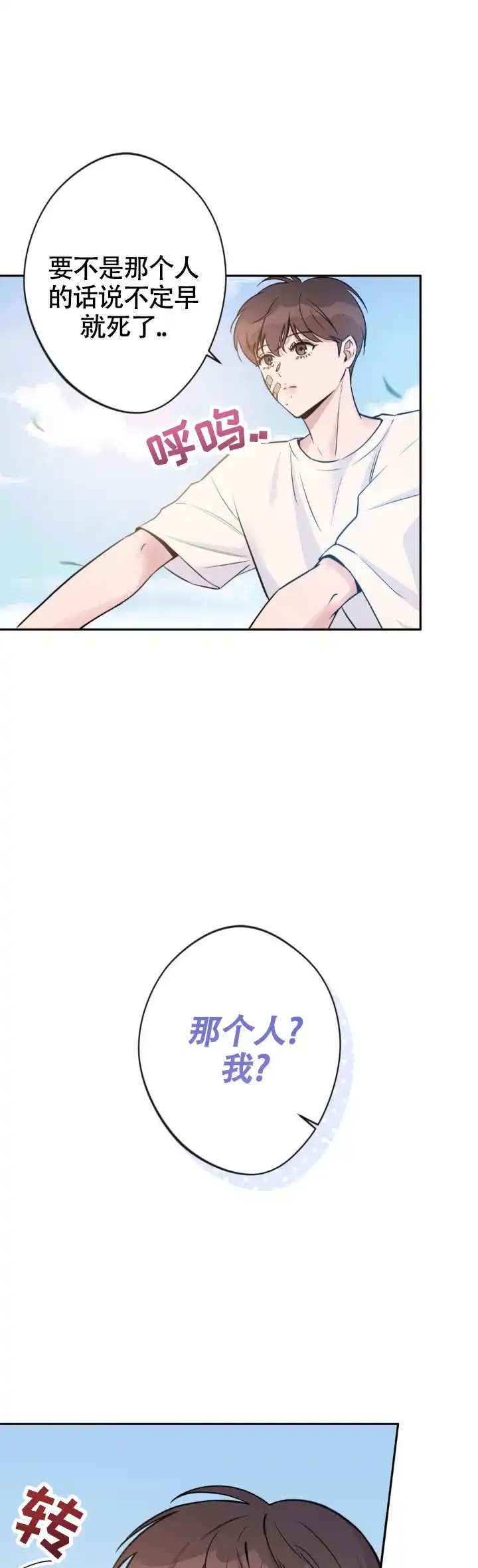 《天使之吻》第8话 第3页