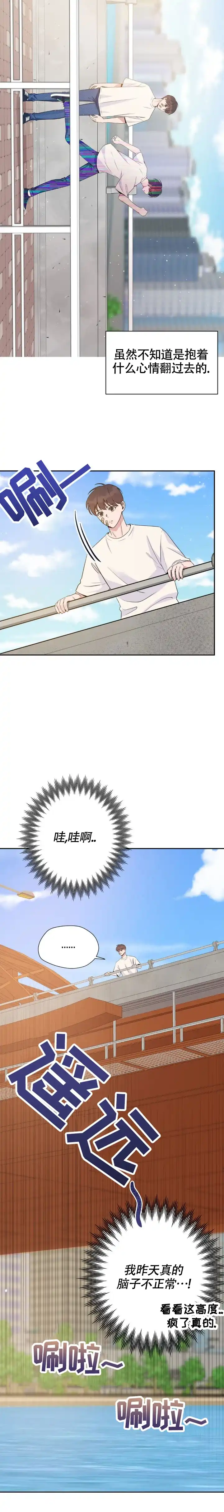 《天使之吻》第8话 第2页