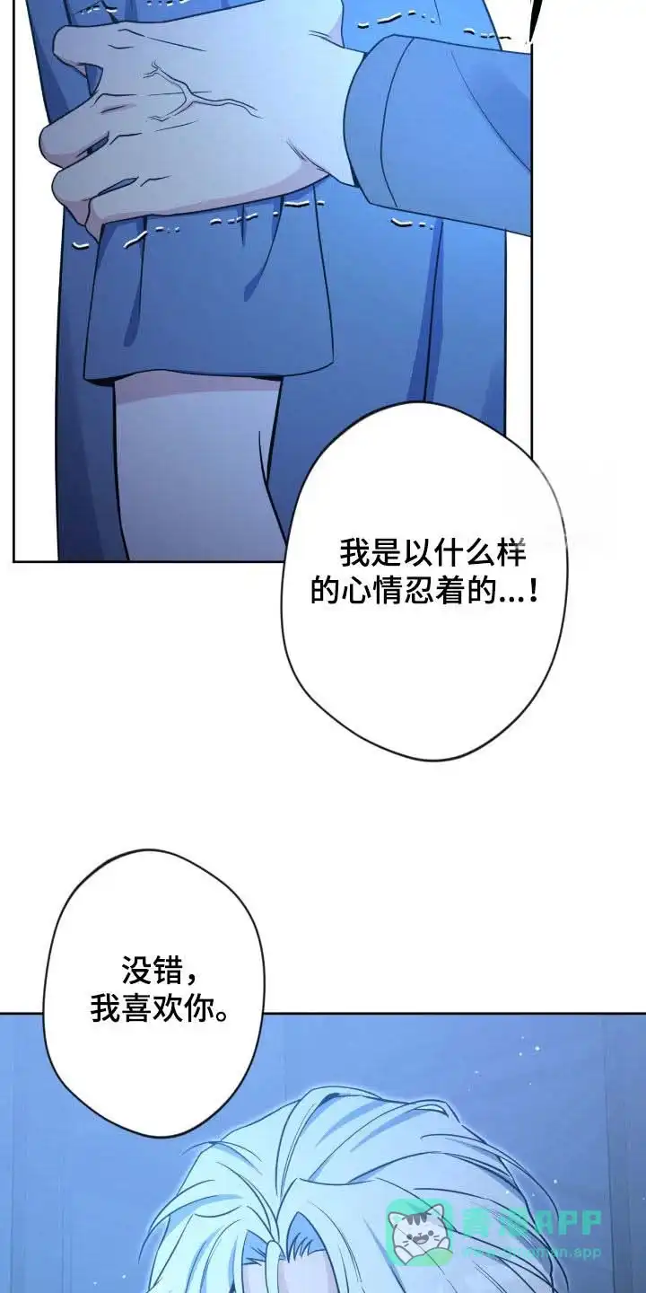 《天使之吻》第80话 第26页