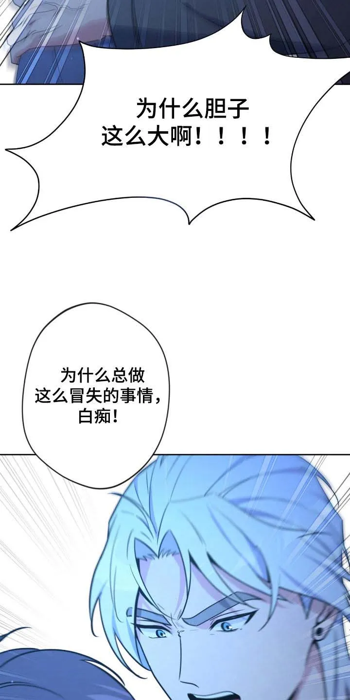 《天使之吻》第80话 第23页