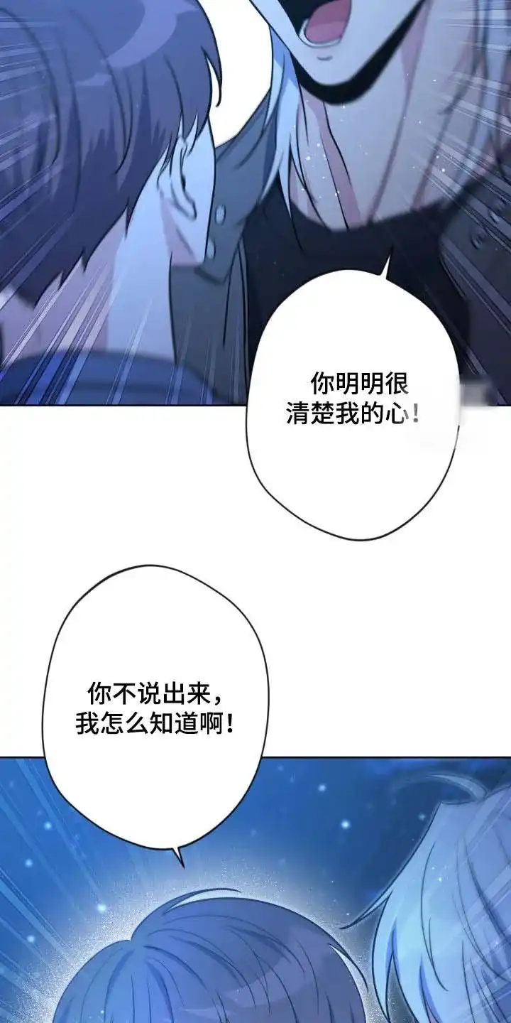 《天使之吻》第80话 第24页