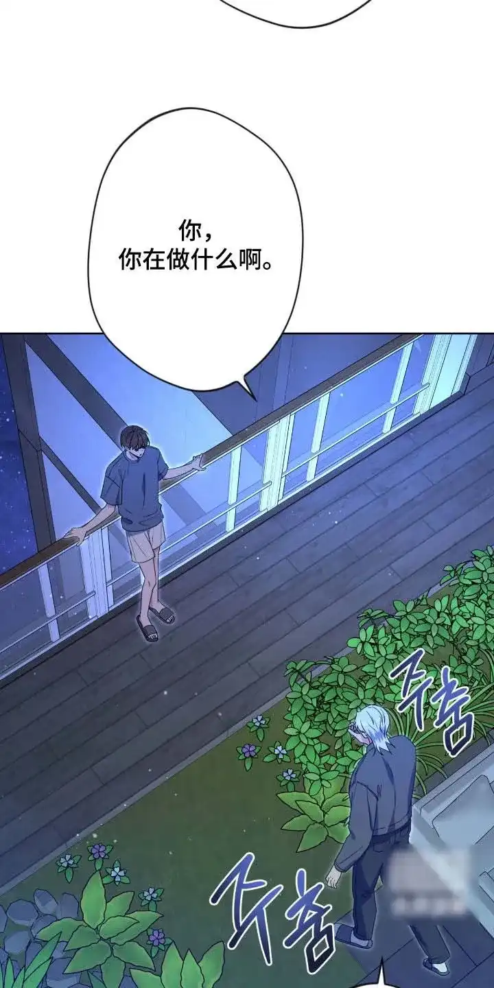 《天使之吻》第80话 第3页
