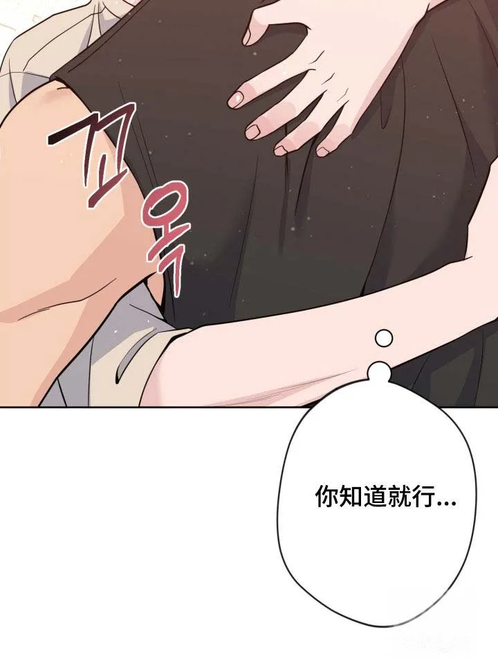 《天使之吻》第81话 第19页