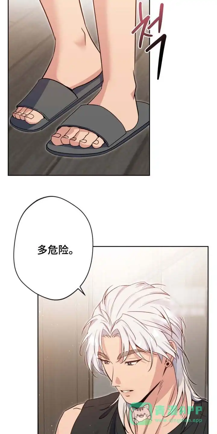《天使之吻》第81话 第16页