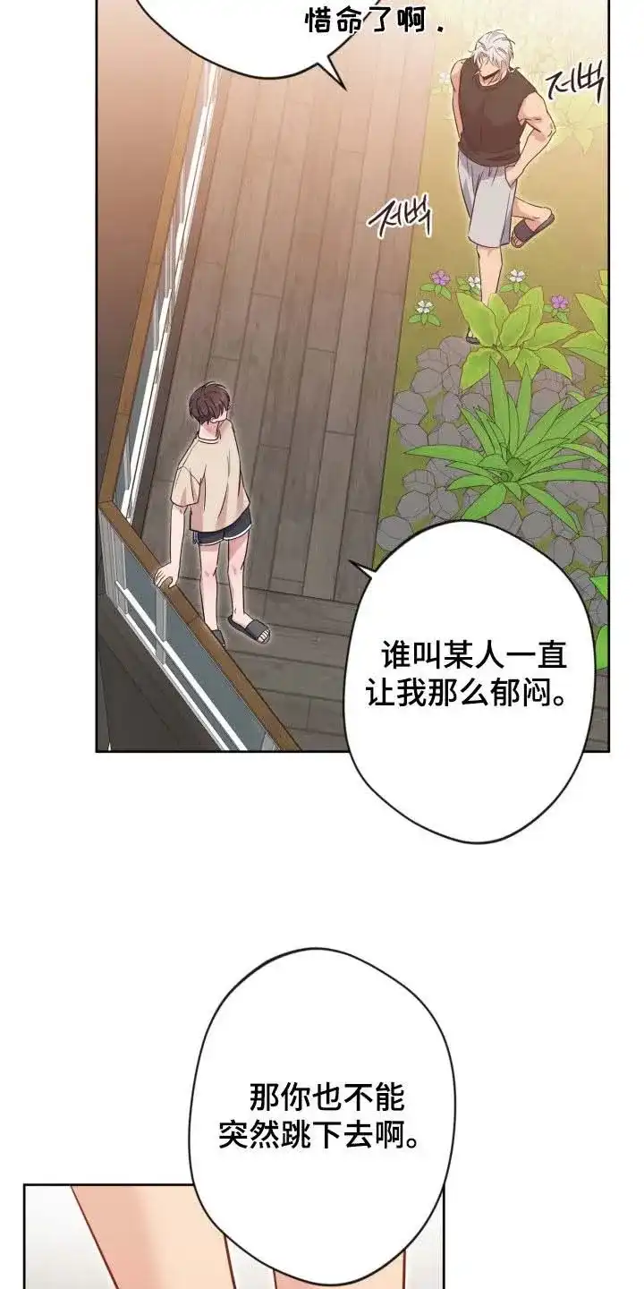 《天使之吻》第81话 第15页