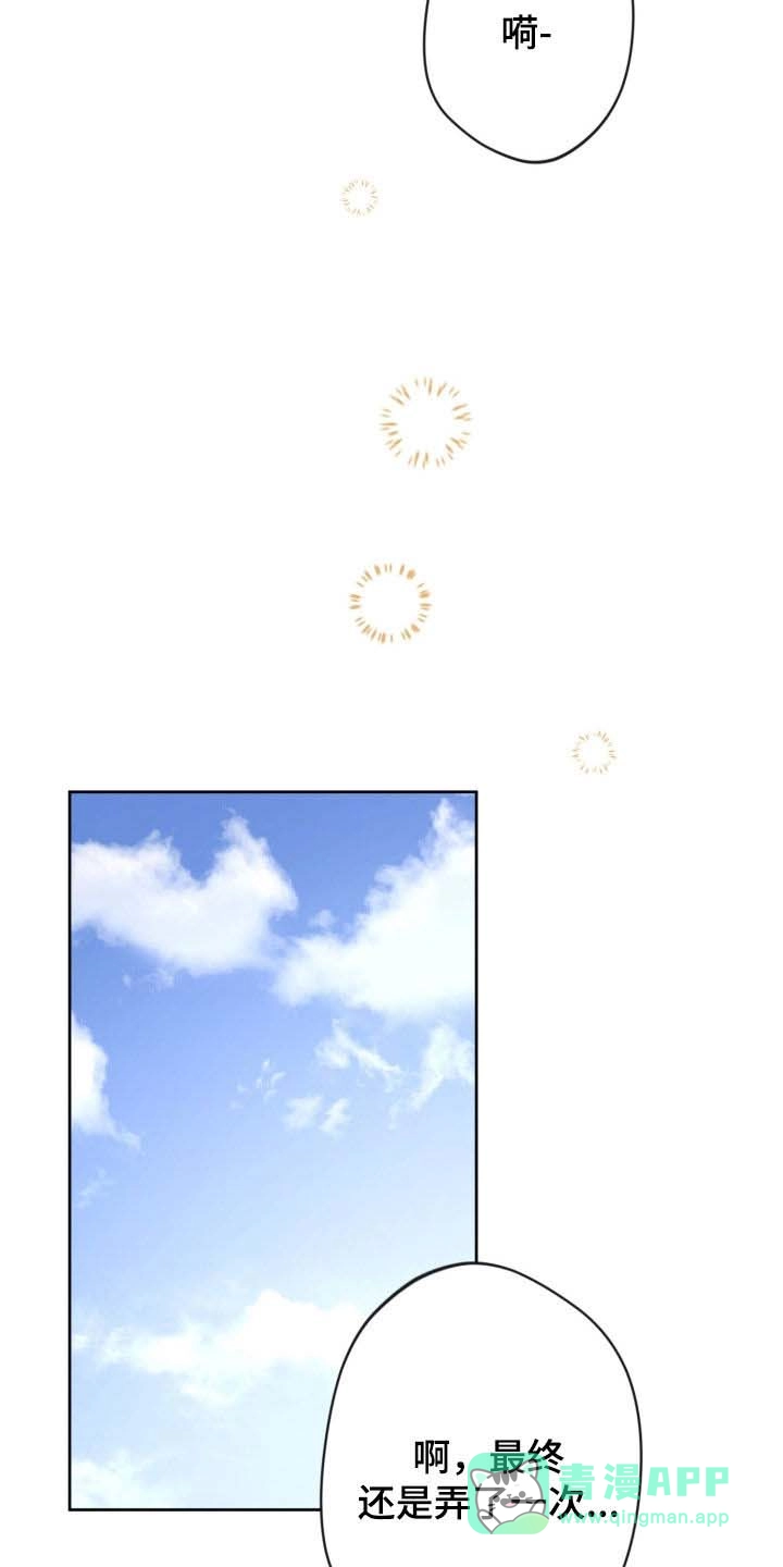 《天使之吻》第81话 第11页