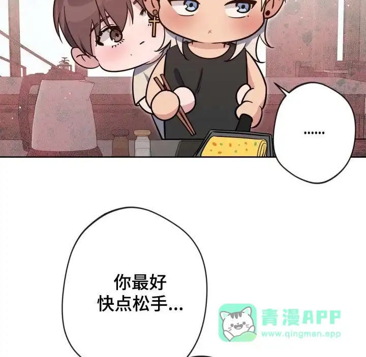 《天使之吻》第81话 第6页