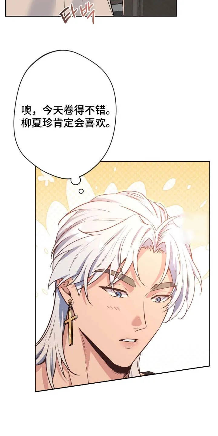 《天使之吻》第81话 第3页