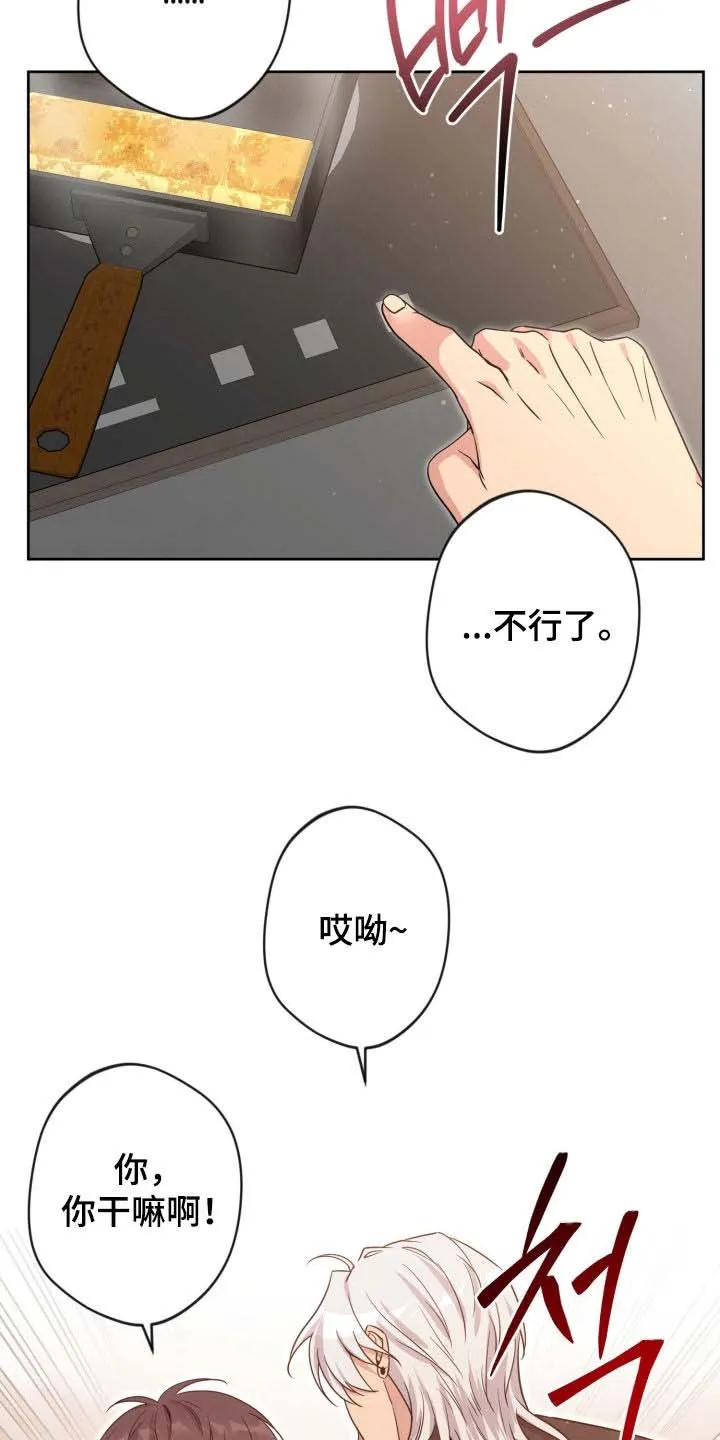 《天使之吻》第81话 第8页