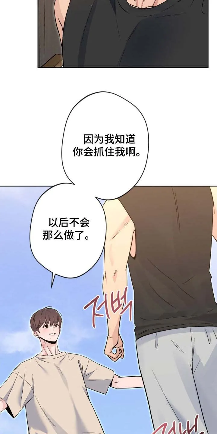 《天使之吻》第81话 第17页