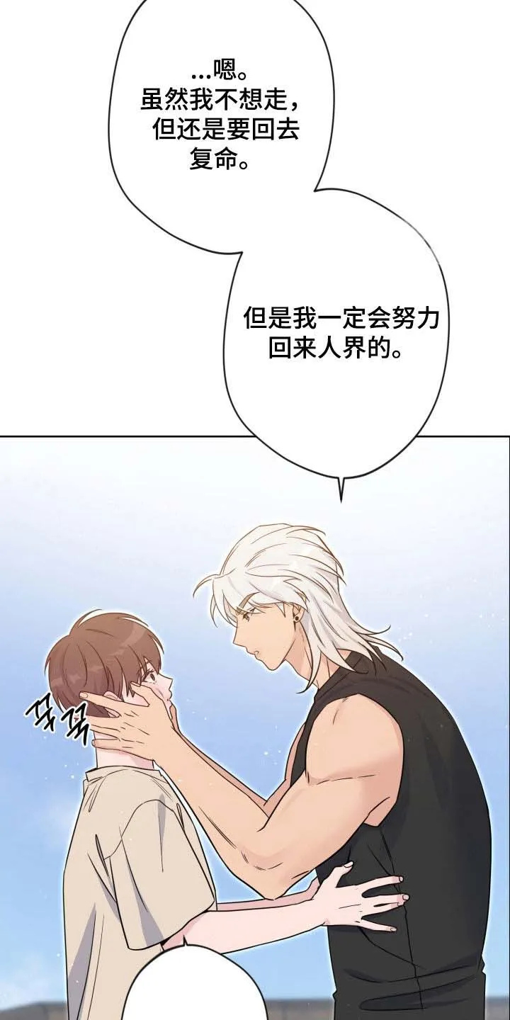 《天使之吻》第82话 第18页