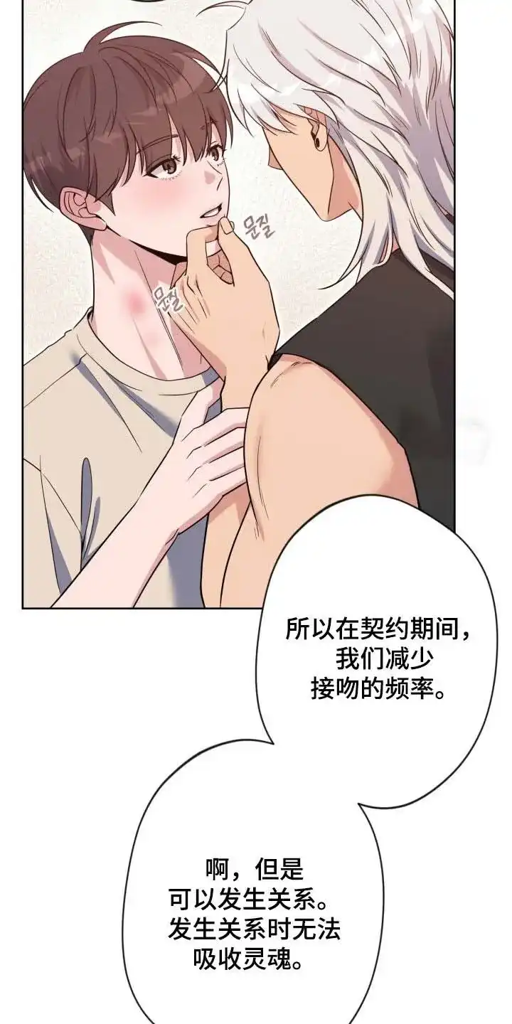 《天使之吻》第82话 第29页