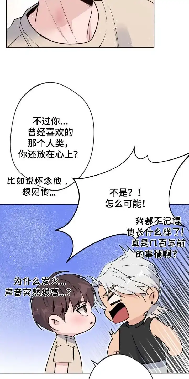 《天使之吻》第82话 第22页