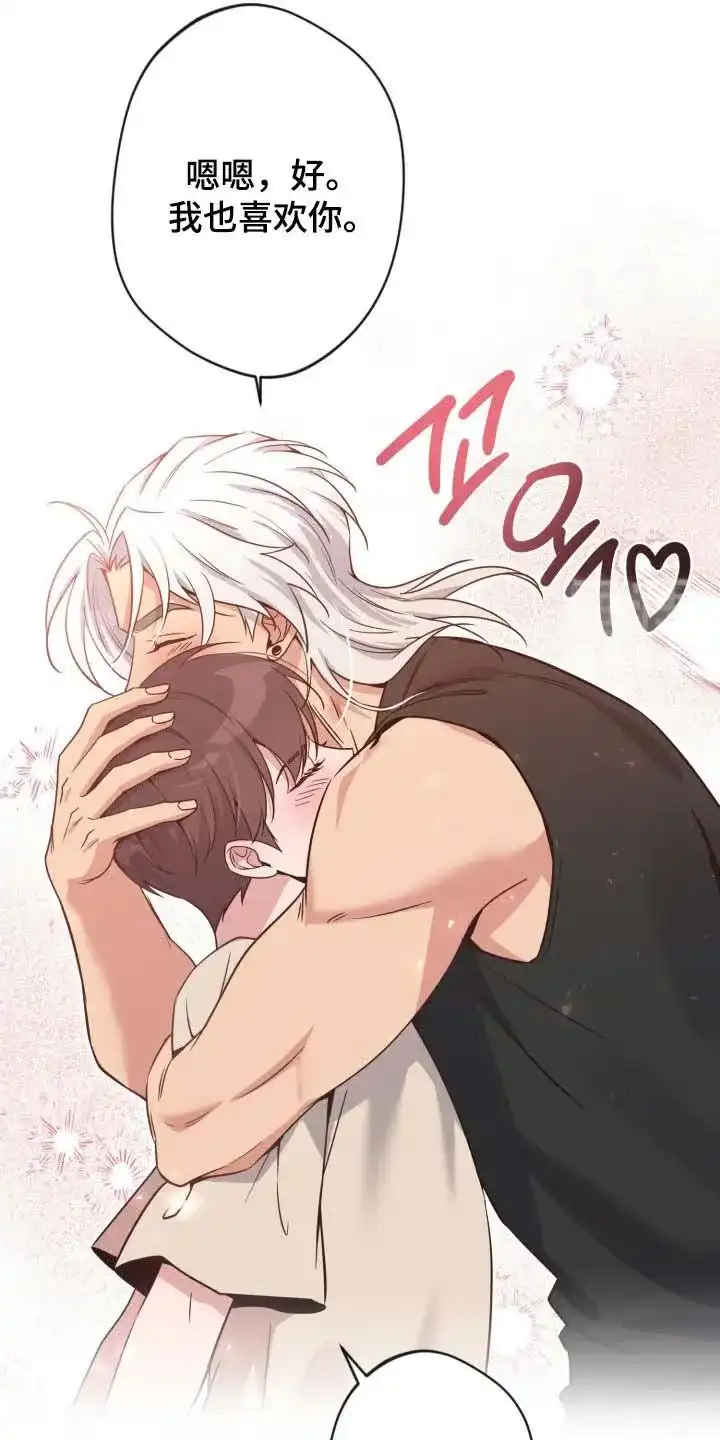 《天使之吻》第82话 第32页