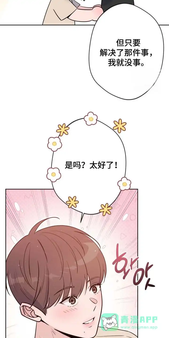 《天使之吻》第82话 第21页