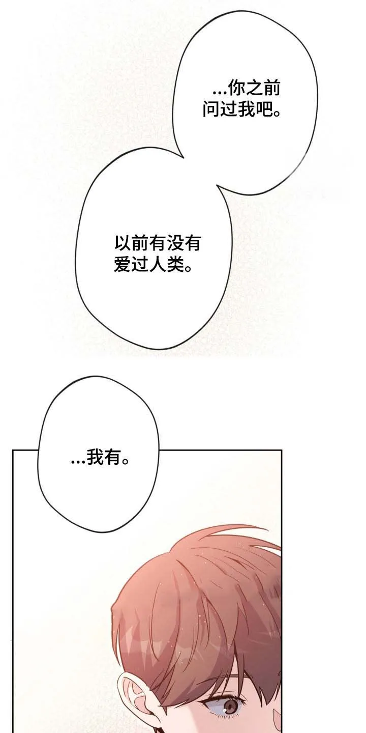 《天使之吻》第82话 第5页