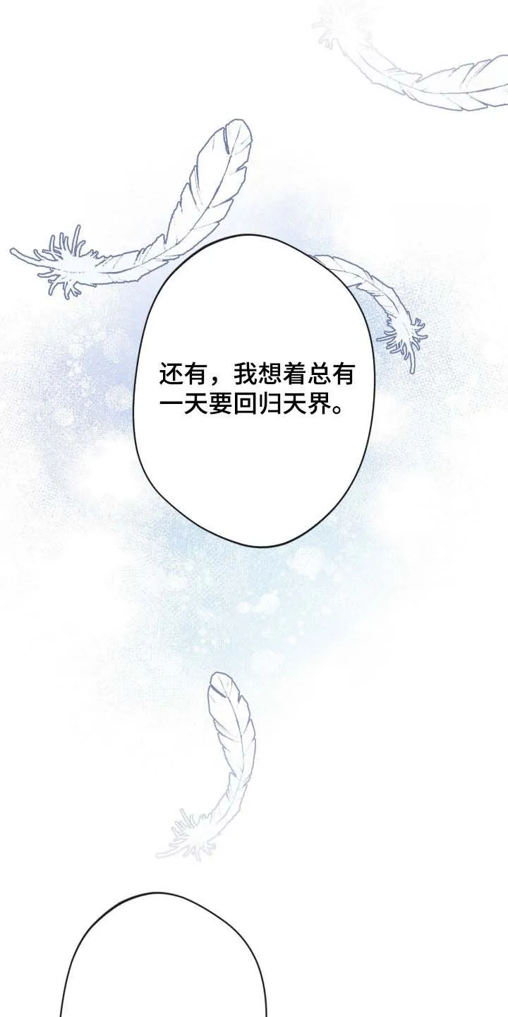 《天使之吻》第82话 第9页