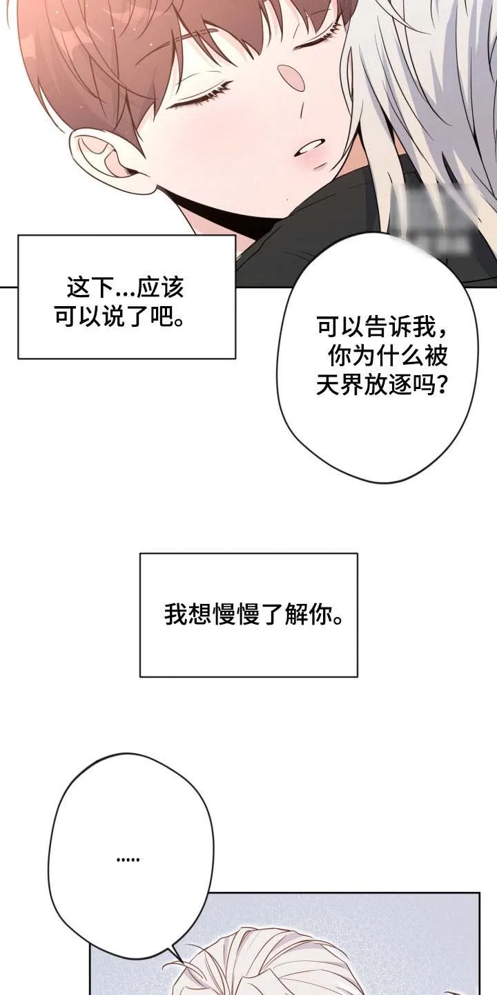 《天使之吻》第82话 第2页