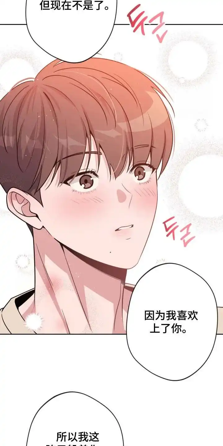 《天使之吻》第82话 第10页